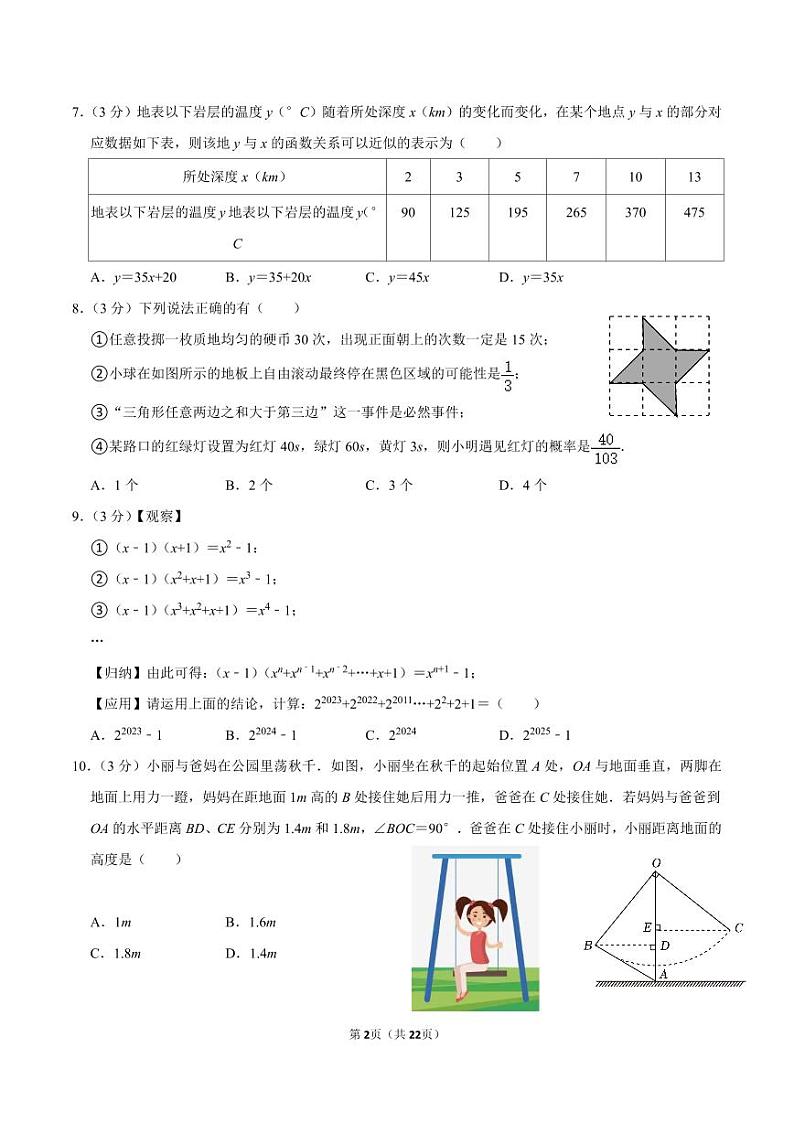 2022-2023学年深圳市龙岗区七年级下学期末数学试卷及答案02