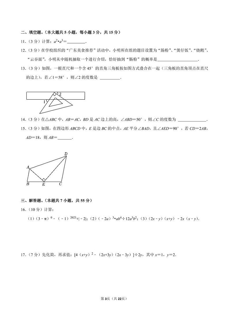 2022-2023学年深圳市龙岗区七年级下学期末数学试卷及答案03