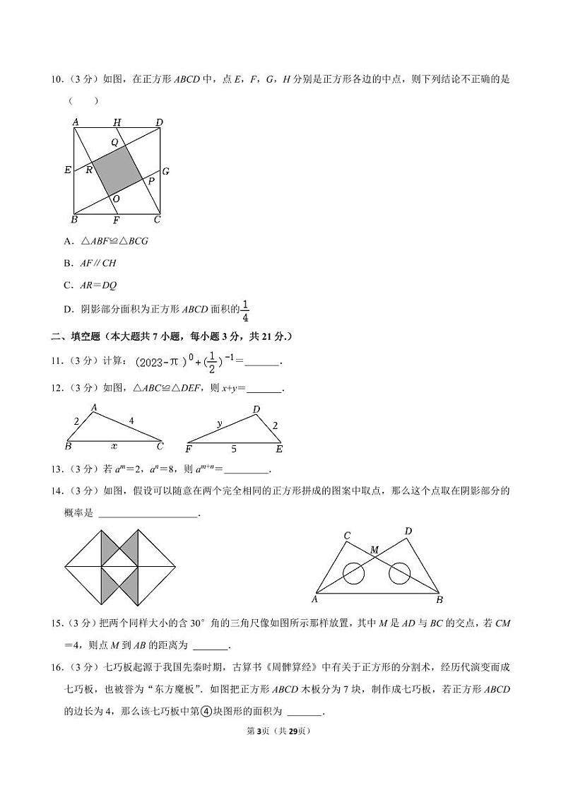 2022-2023学年深圳市龙华区七年级下学期末数学试卷及答案第3页