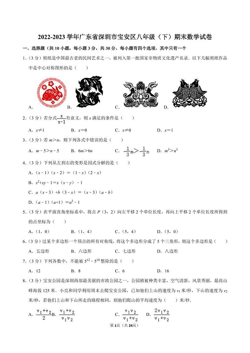 2022-2023学年深圳市宝安区八年级下学期期末数学试卷及答案01