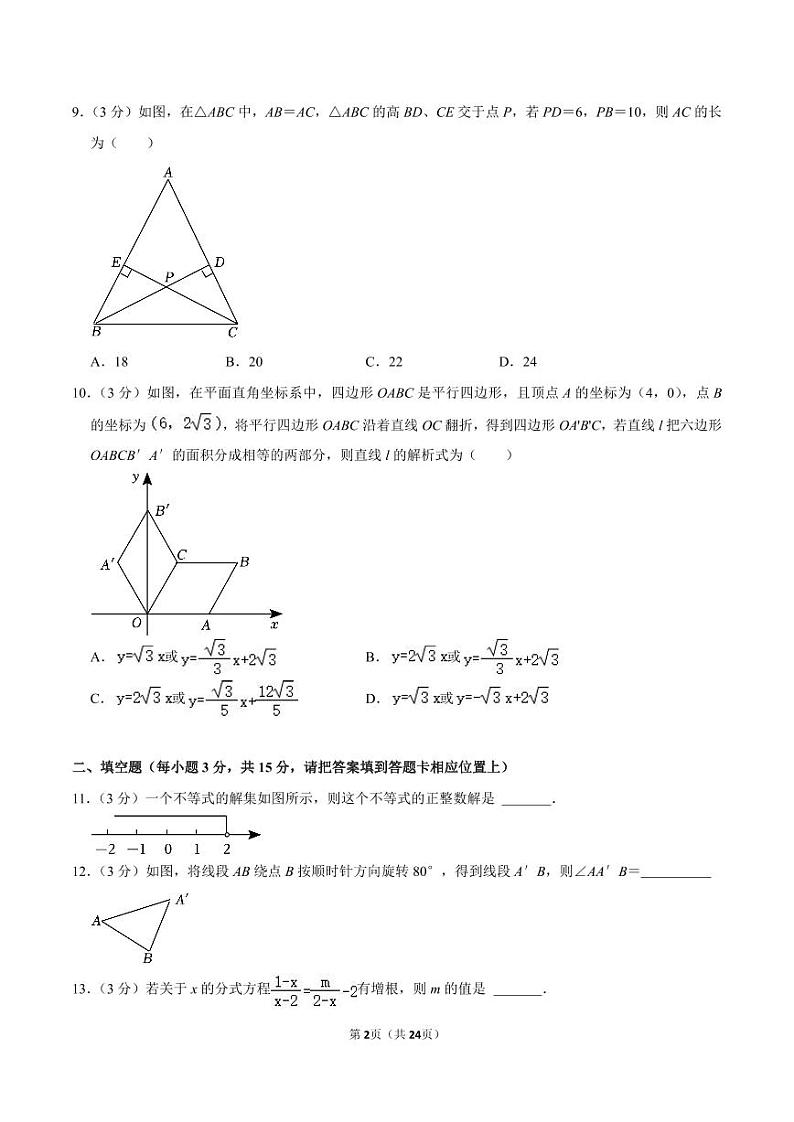 2022-2023学年深圳市宝安区八年级下学期期末数学试卷及答案02