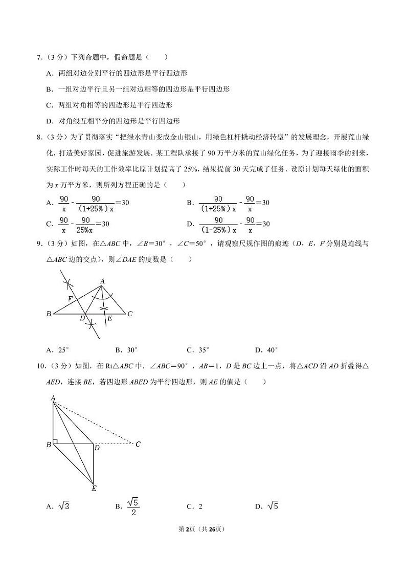 2022-2023学年深圳市龙岗区八年级下学期期末数学试卷及答案02