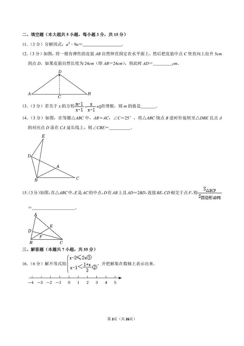 2022-2023学年深圳市龙岗区八年级下学期期末数学试卷及答案03