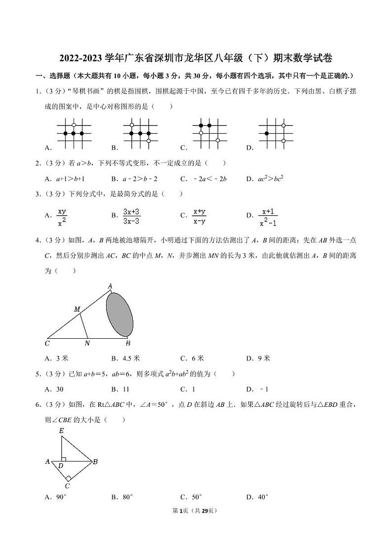 2022-2023学年深圳市龙华区八年级下学期期末数学试卷及答案01