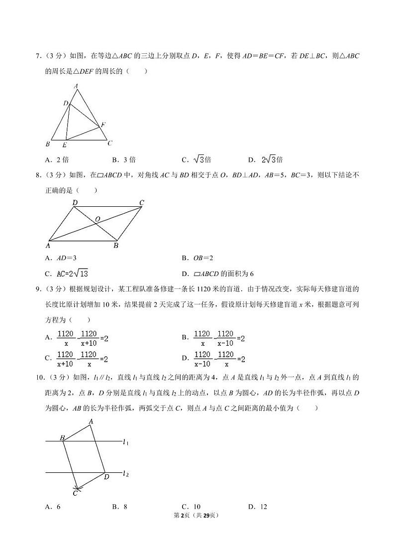 2022-2023学年深圳市龙华区八年级下学期期末数学试卷及答案02
