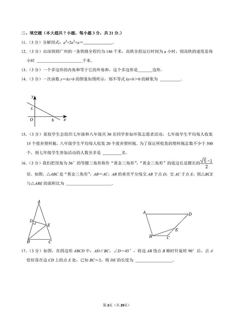 2022-2023学年深圳市龙华区八年级下学期期末数学试卷及答案03