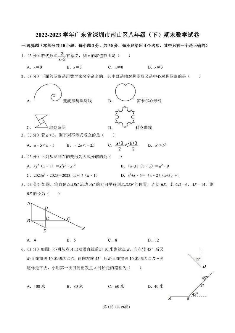 2022-2023学年深圳市南山区八年级下学期期末数学试卷及答案第1页