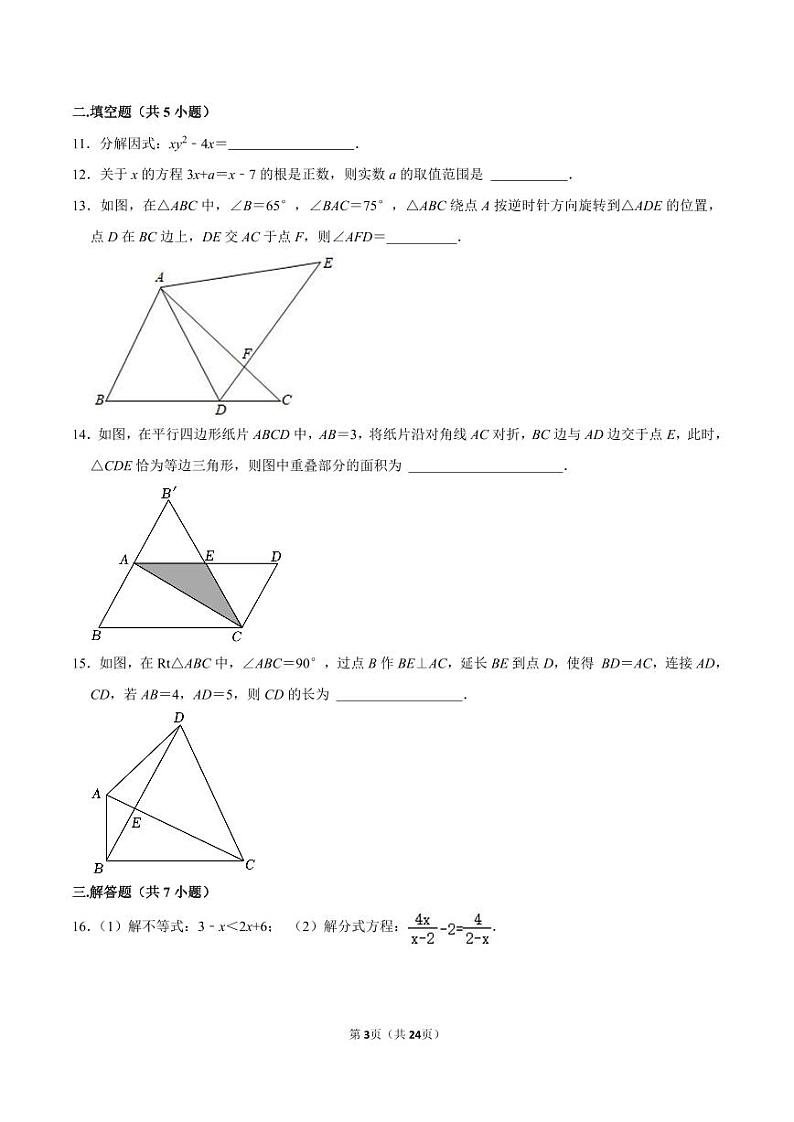 2022-2023学年深圳市南山区八年级下学期期末数学试卷及答案第3页