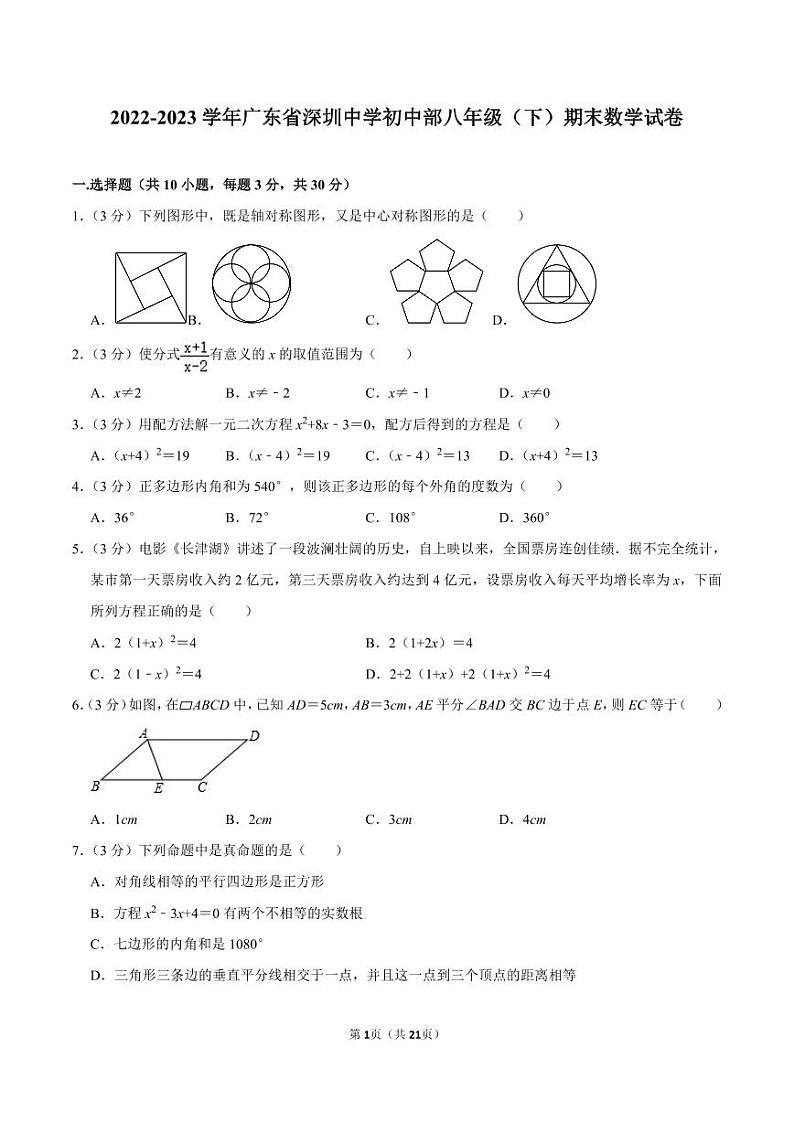 2022-2023学年深圳中学初中部八年级下学期期末数学试卷及答案01
