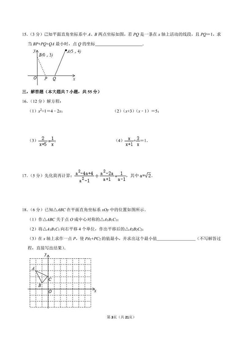 2022-2023学年深圳中学初中部八年级下学期期末数学试卷及答案03