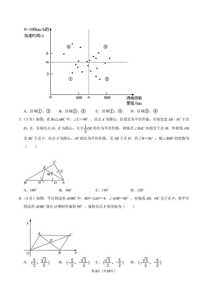 2022-2023学年深圳高级中学八年级下学期期末数学试卷及答案第2页