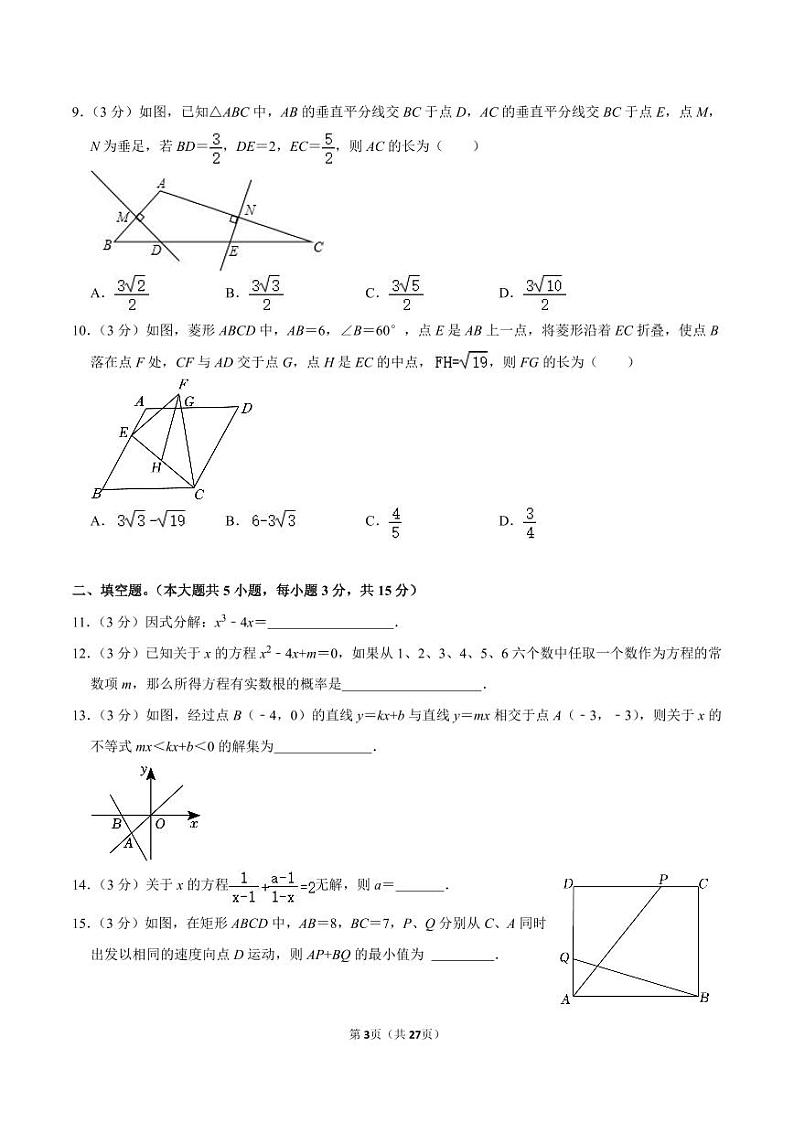 2022-2023学年深圳高级中学八年级下学期期末数学试卷及答案第3页