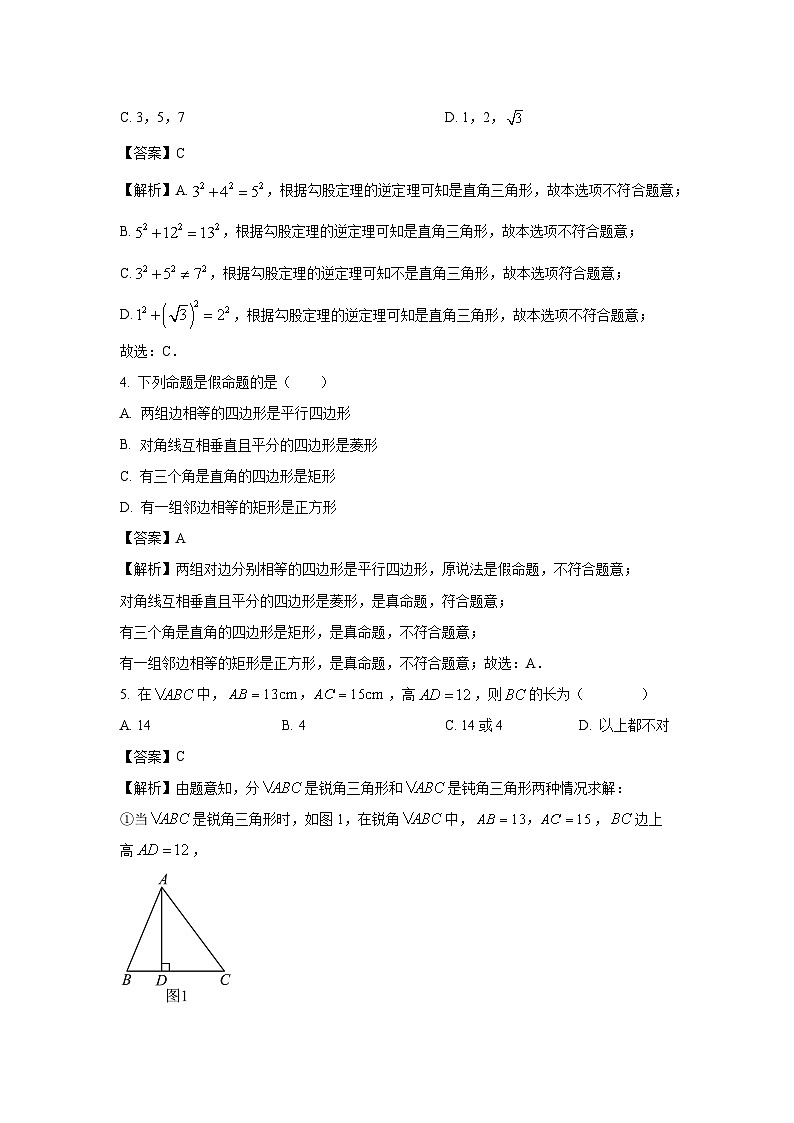 数学：甘肃省陇南市康县2023-2024学年八年级下学期期中试题（解析版）02