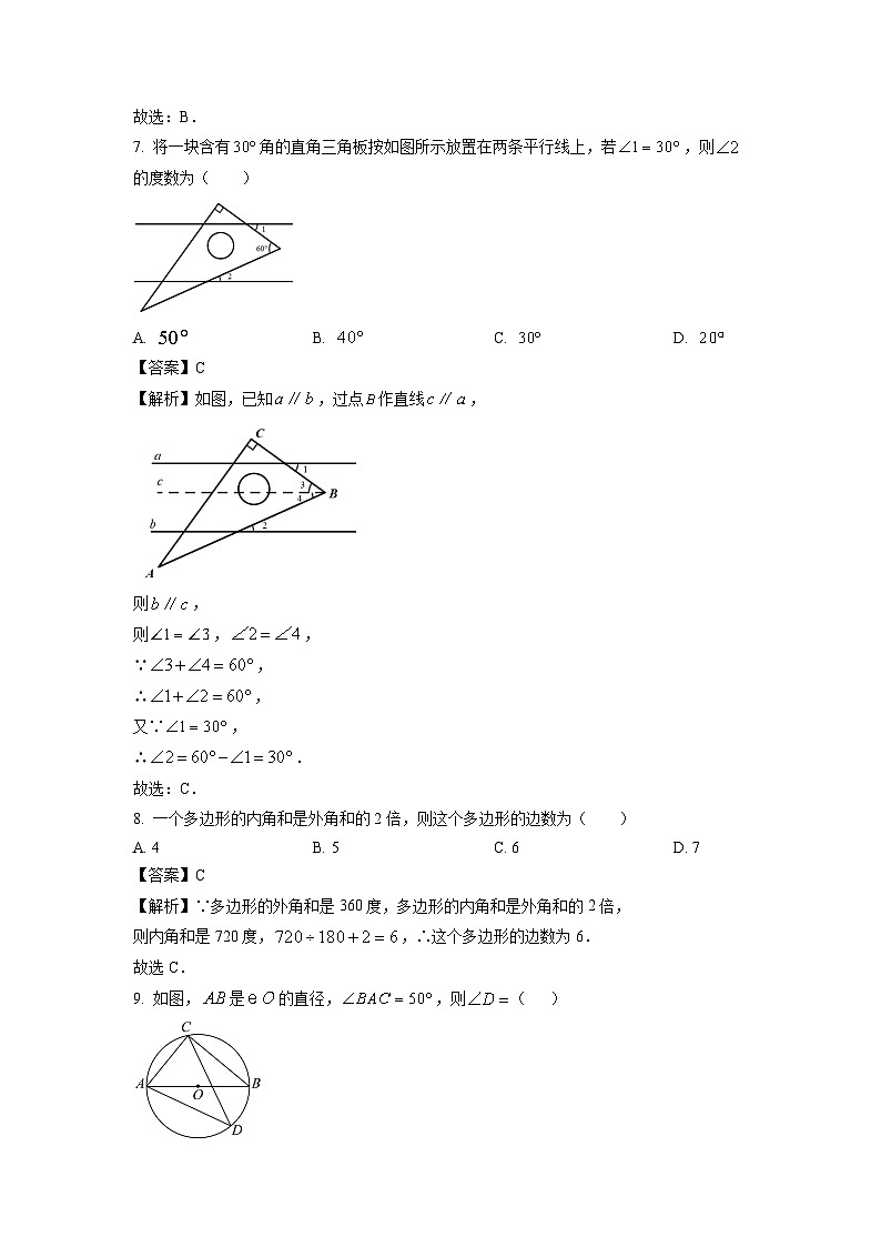 数学：湖北省恩施土家族苗族自治州来凤县2024年中考模拟试题（解析版）03