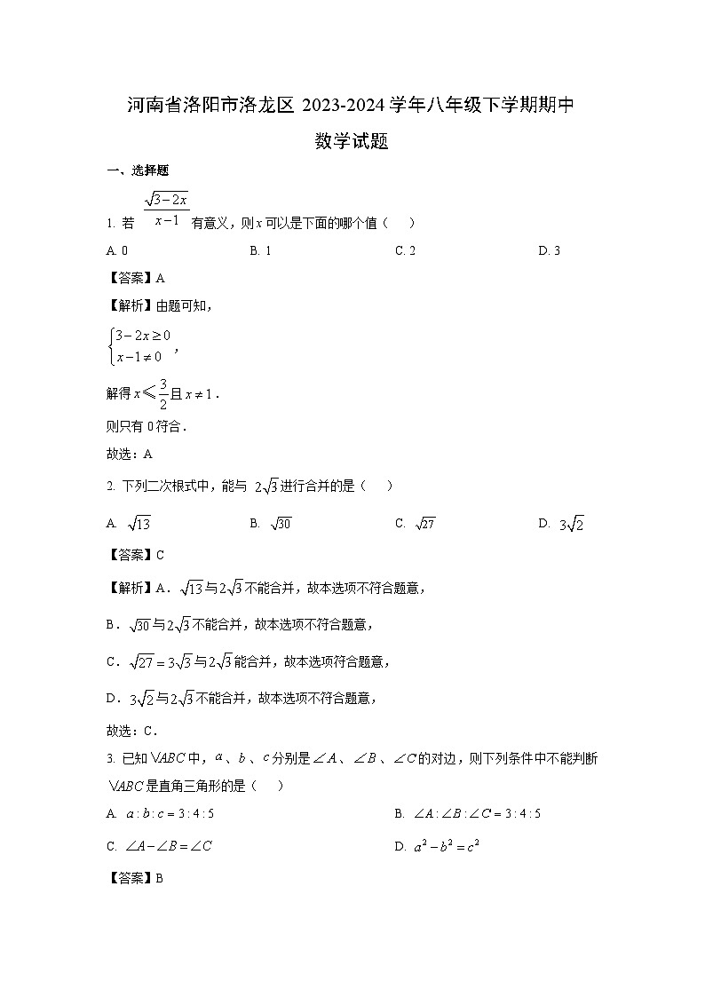 数学：河南省洛阳市洛龙区2023-2024学年八年级下学期期中试题（解析版）01