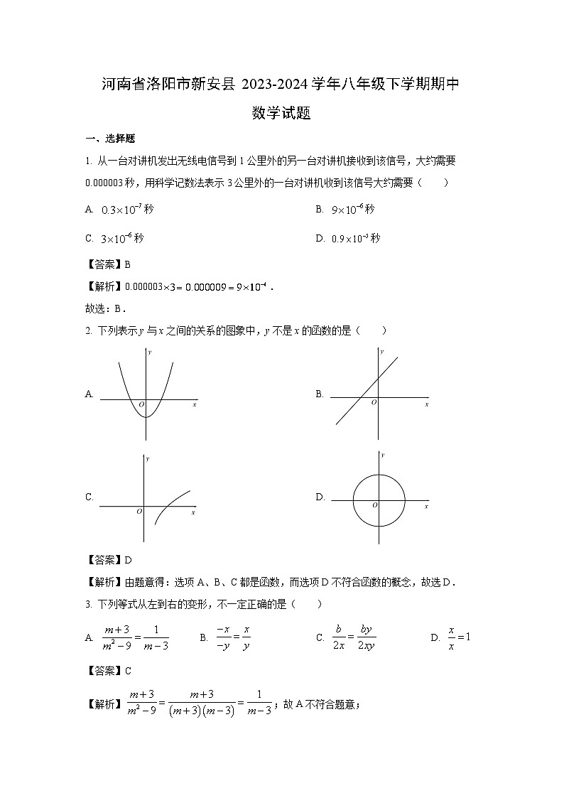数学：河南省洛阳市新安县2023-2024学年八年级下学期期中试题（解析版）01