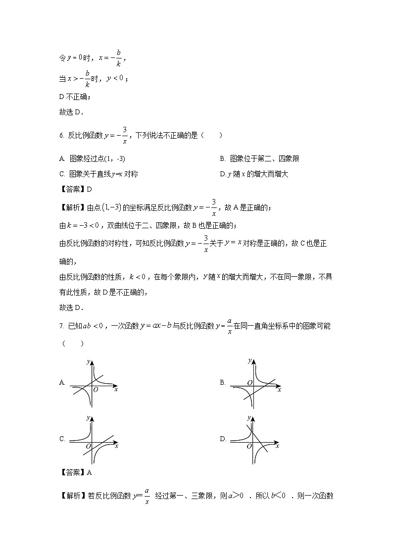 数学：河南省洛阳市新安县2023-2024学年八年级下学期期中试题（解析版）03