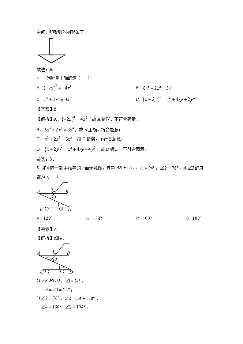 数学：河南省焦作市2024年九年级中考二模试题（解析版）第2页