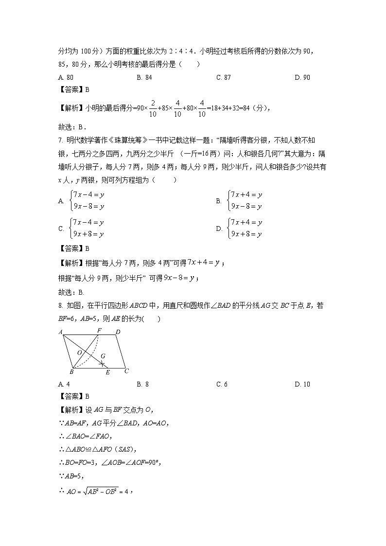 数学：河南省商丘市夏邑县多校2024年九年级第二次模拟考试试题（解析版）第3页