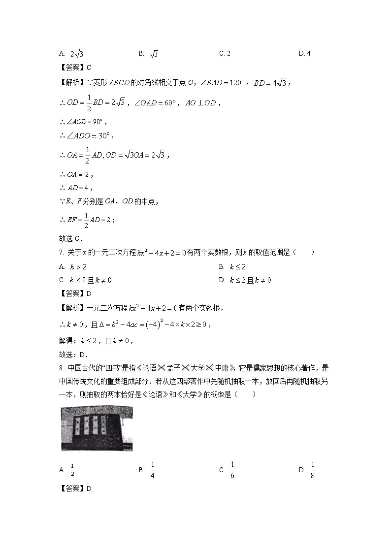 数学：河南省南阳市邓州市2024年中考第一次模拟考试试题（解析版）03