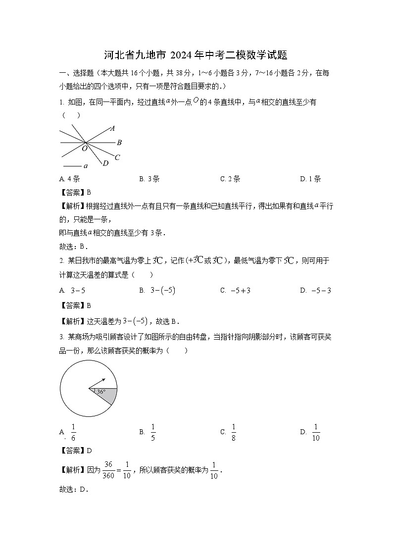 数学：河北省九地市2024年中考二模数学试题（解析版）01