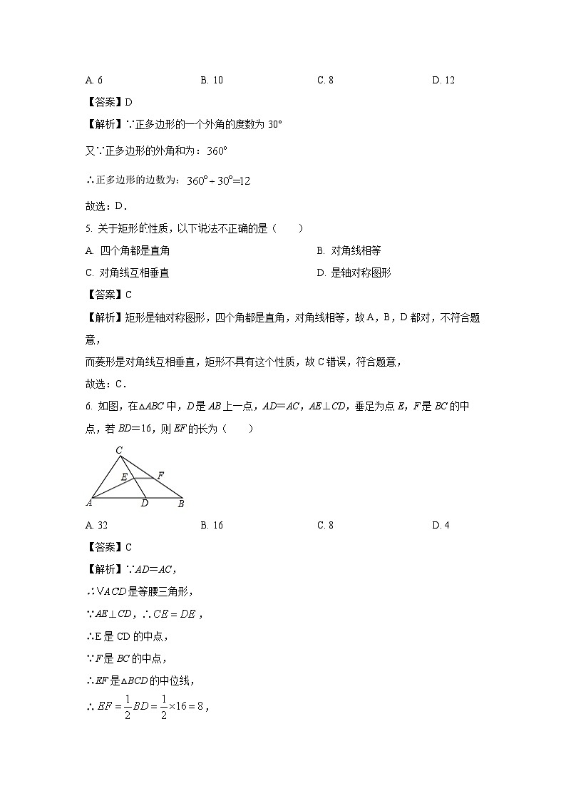 数学：广西壮族自治区贵港市港南区2023-2024学年八年级下学期期中试题（解析版）第2页