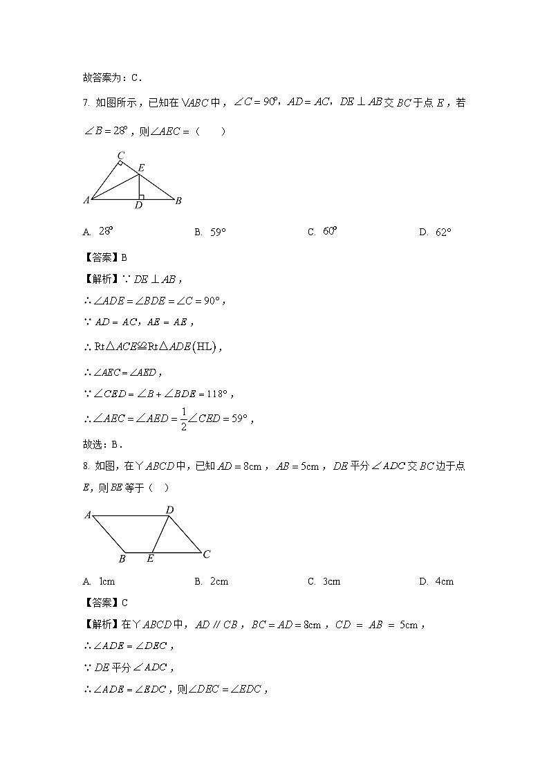 数学：广西壮族自治区贵港市港南区2023-2024学年八年级下学期期中试题（解析版）第3页