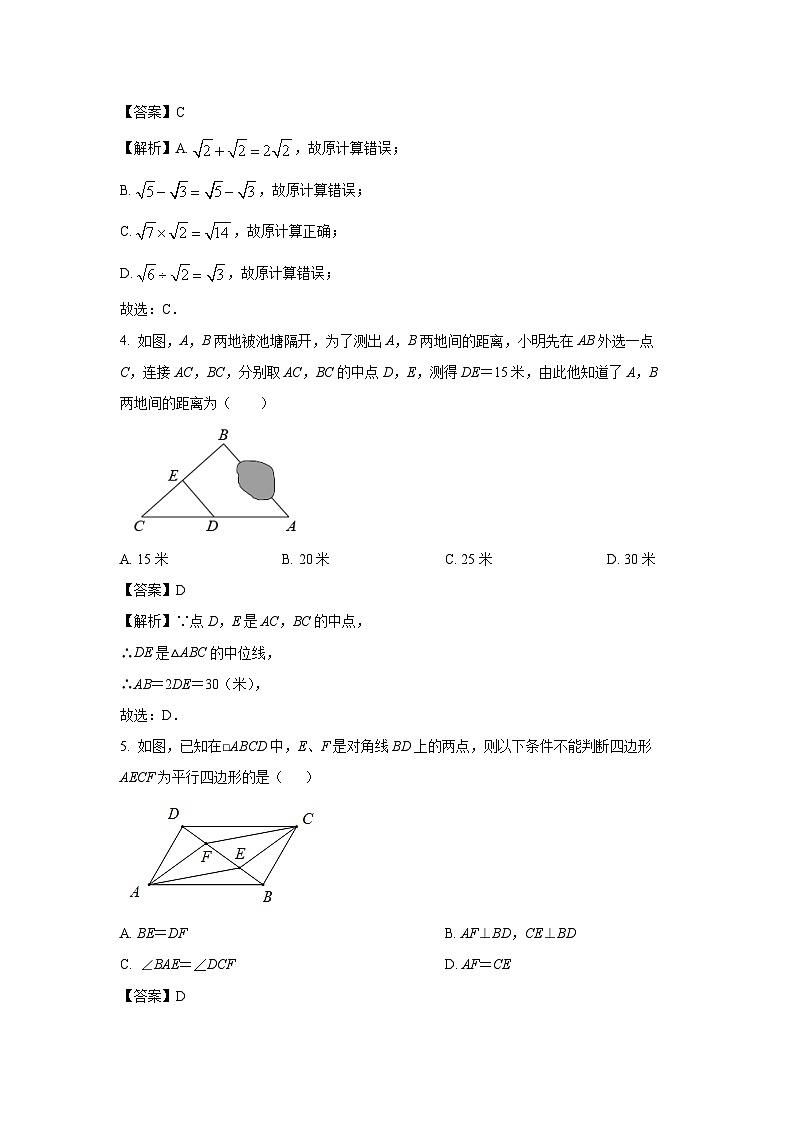 数学：广东省珠海市2023-2024学年八年级下学期期中试题（解析版）第2页