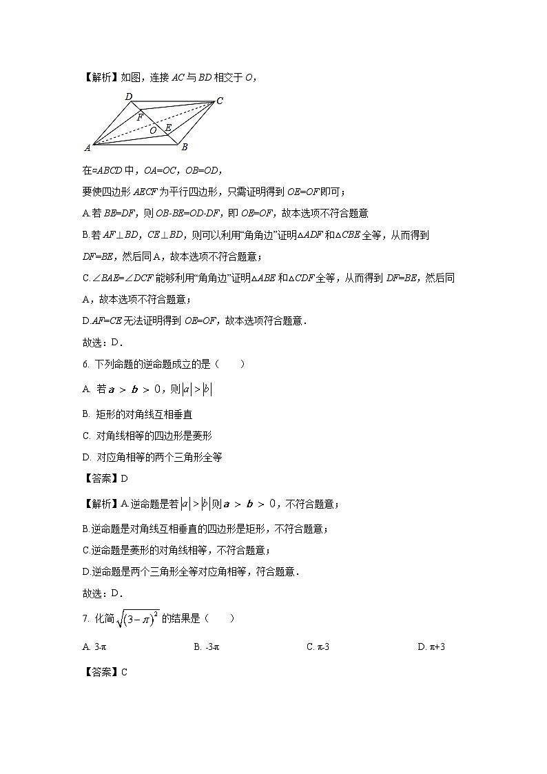 数学：广东省珠海市2023-2024学年八年级下学期期中试题（解析版）第3页