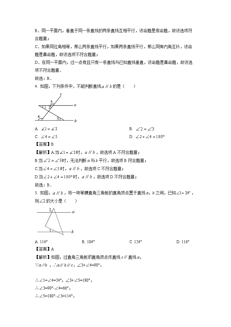 数学：黑龙江省牡丹江市2023-2024学年七年级下学期期中试题（解析版）02