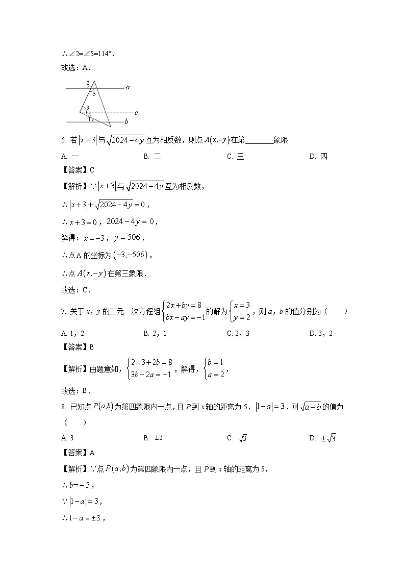 数学：黑龙江省牡丹江市2023-2024学年七年级下学期期中试题（解析版）03