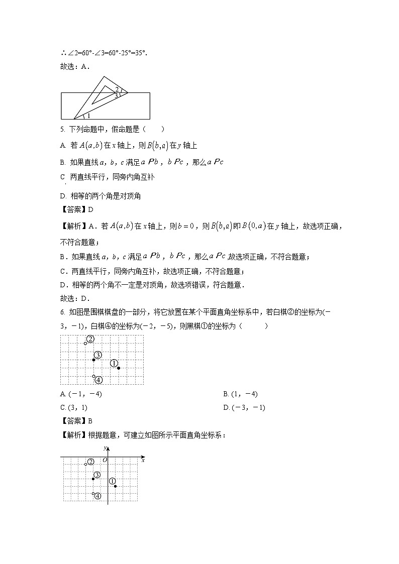 数学：福建省龙岩市上杭县东北区2023-2024学年七年级下学期期中试题（解析版）第2页