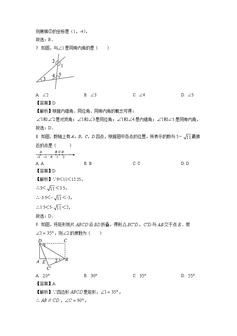 数学：福建省龙岩市上杭县东北区2023-2024学年七年级下学期期中试题（解析版）第3页