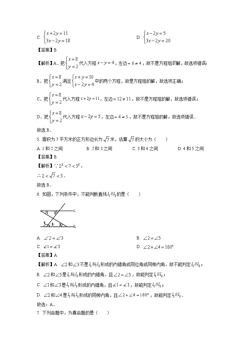 数学：福建省福州市闽清县2023-2024学年七年级下学期期中试题（解析版）第2页