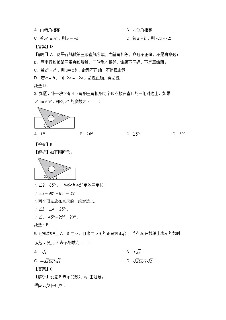 数学：福建省福州市闽清县2023-2024学年七年级下学期期中试题（解析版）第3页