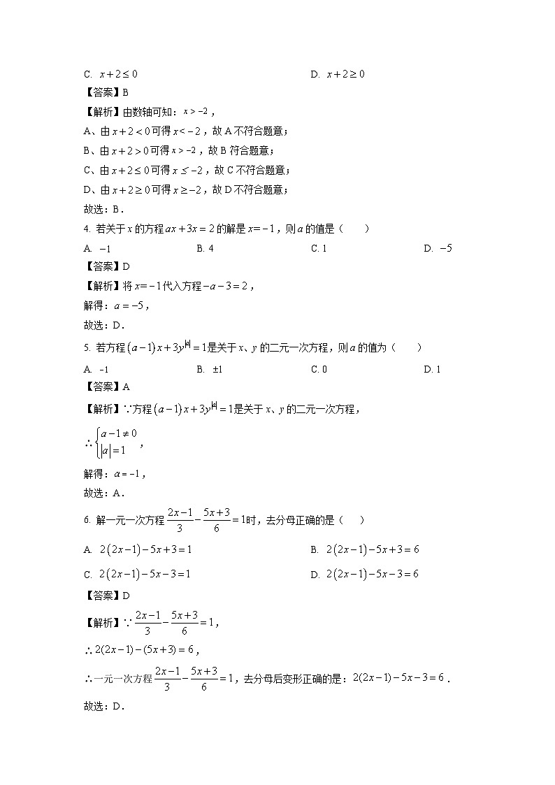 数学：福建省漳州市南靖县2023-2024学年七年级下学期期中试题（解析版）02