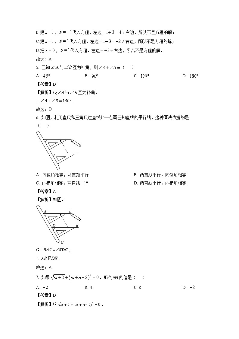 数学：福建省厦门市翔安区2023-2024学年七年级下学期期中试题（解析版）02