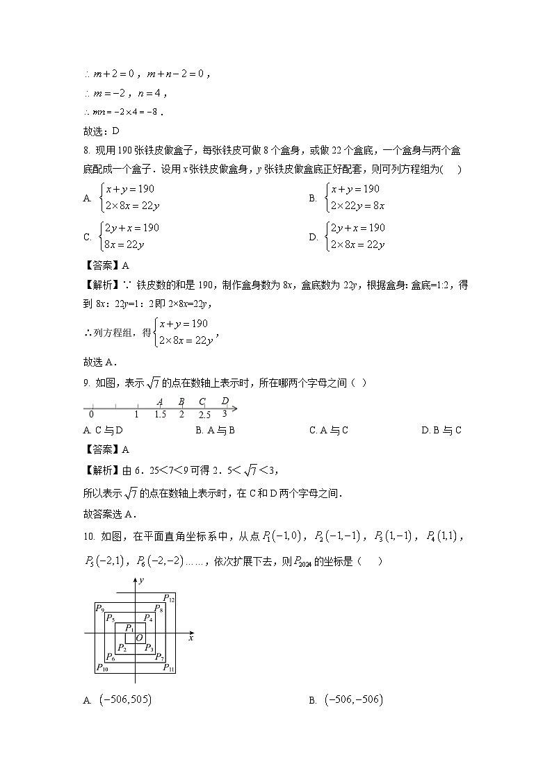 数学：福建省厦门市翔安区2023-2024学年七年级下学期期中试题（解析版）03