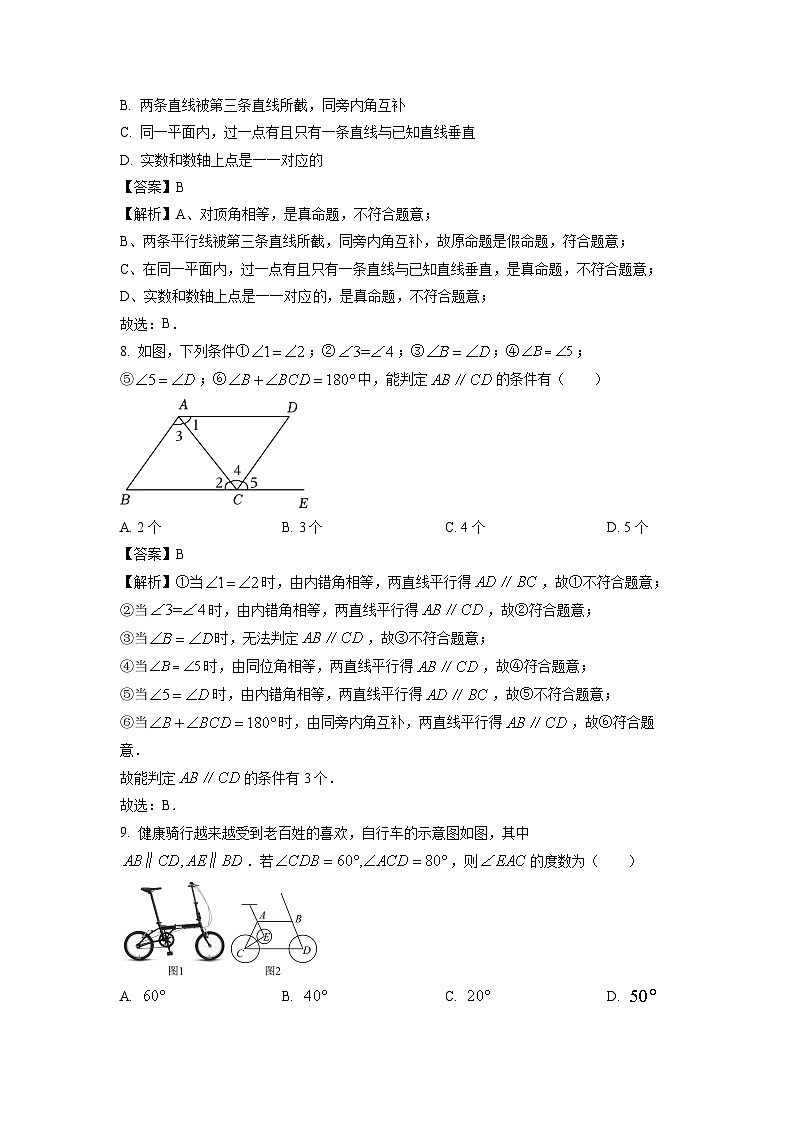 数学：福建省厦门市海沧区厦外海沧附校教育集团2023-2024学年七年级下学期期中试题（解析版）03