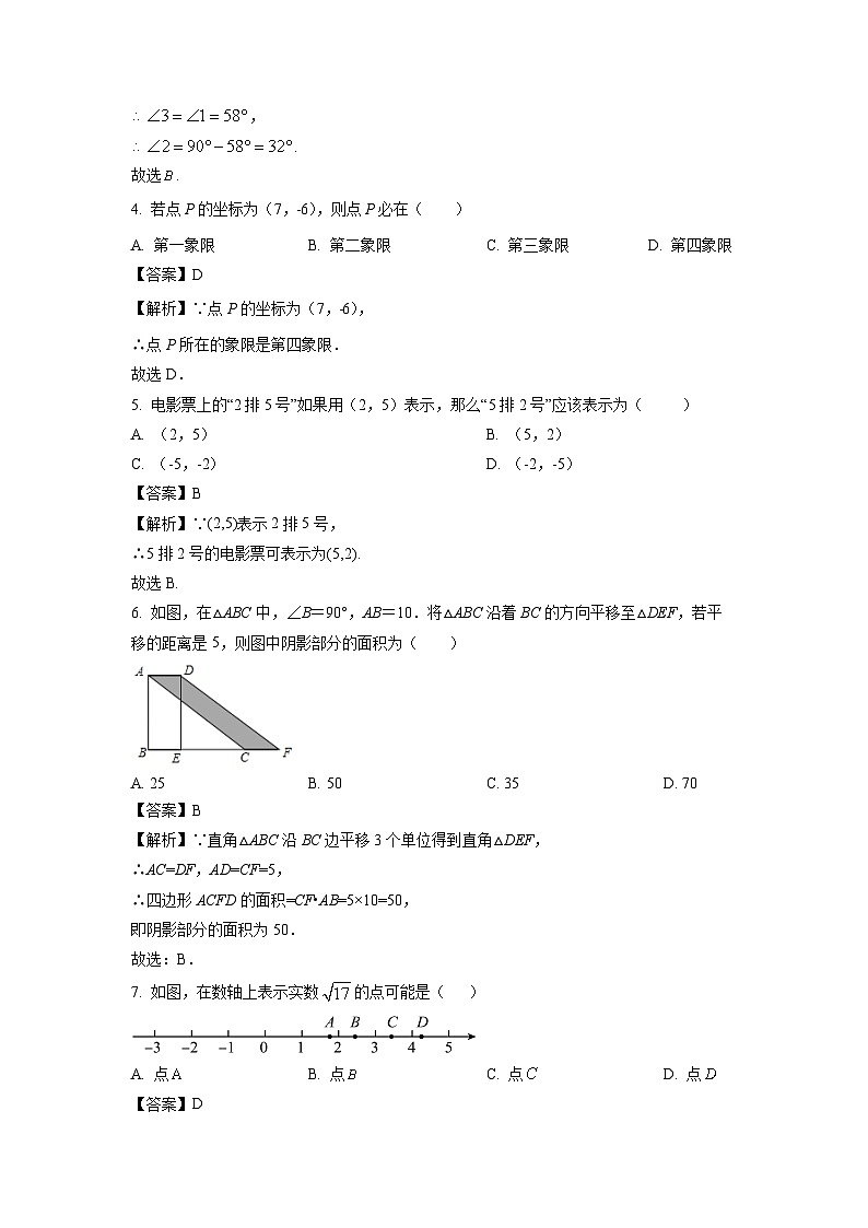 数学：甘肃省陇南市康县2023-2024学年七年级下学期期中试题（解析版）02