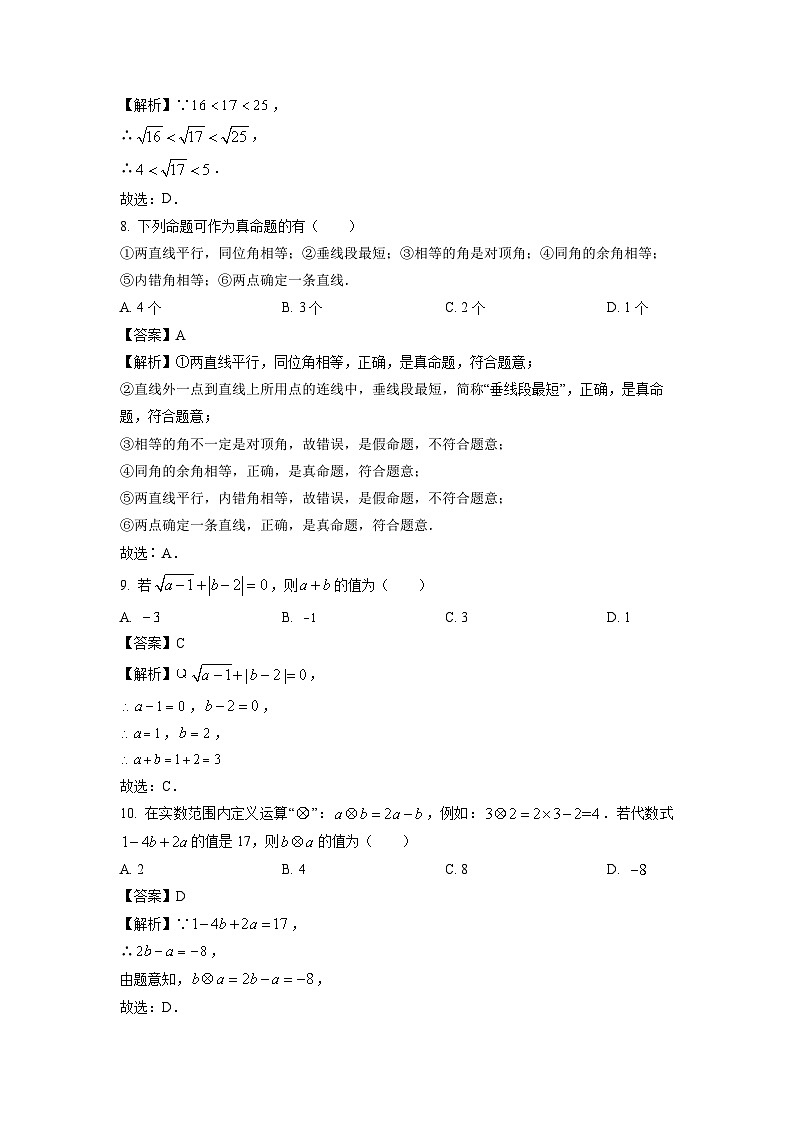 数学：甘肃省陇南市康县2023-2024学年七年级下学期期中试题（解析版）03