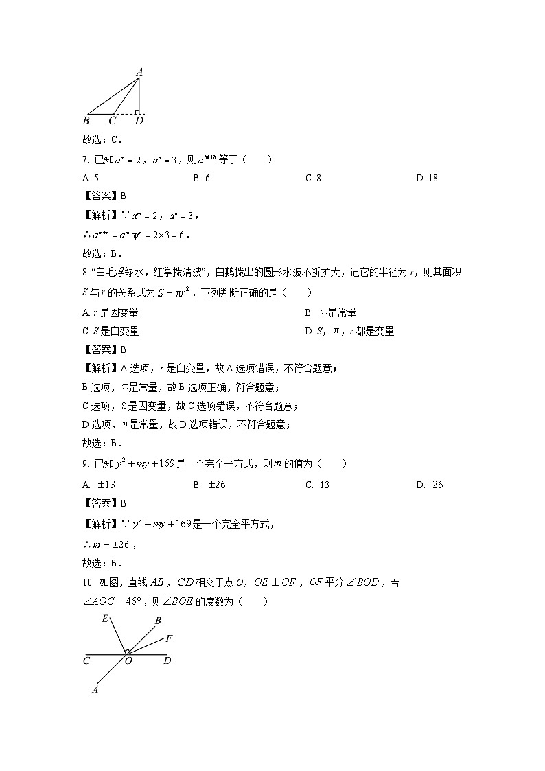 数学：甘肃省兰州市红古区2023-2024学年七年级下学期期中试题（解析版）03