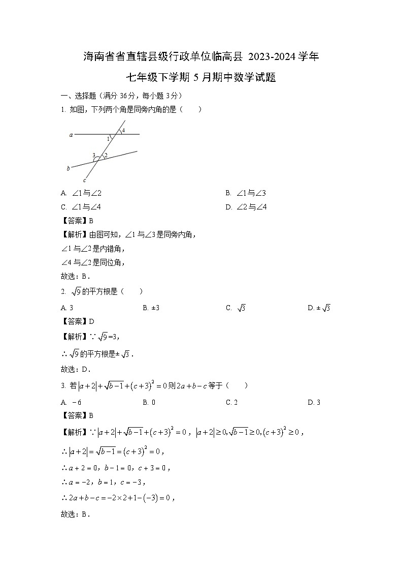 数学：海南省省直辖县级行政单位临高县2023-2024学年七年级下学期5月期中试题（解析版）01