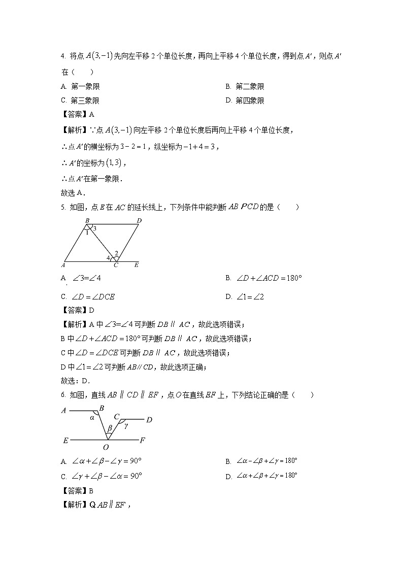 数学：海南省省直辖县级行政单位临高县2023-2024学年七年级下学期5月期中试题（解析版）02