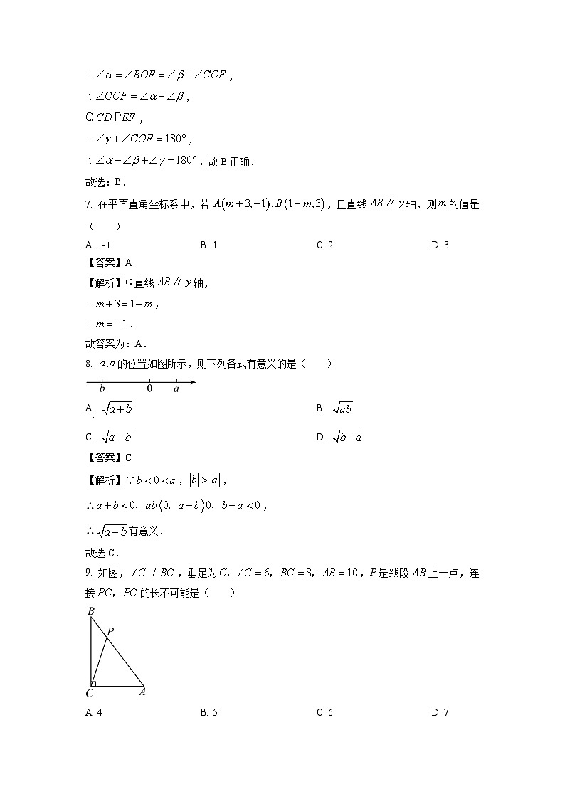数学：海南省省直辖县级行政单位临高县2023-2024学年七年级下学期5月期中试题（解析版）03