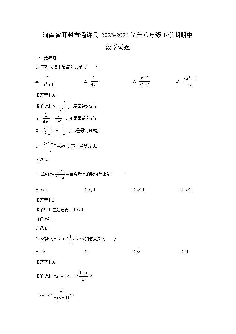 数学：河南省开封市通许县2023-2024学年八年级下学期期中试题（解析版）01