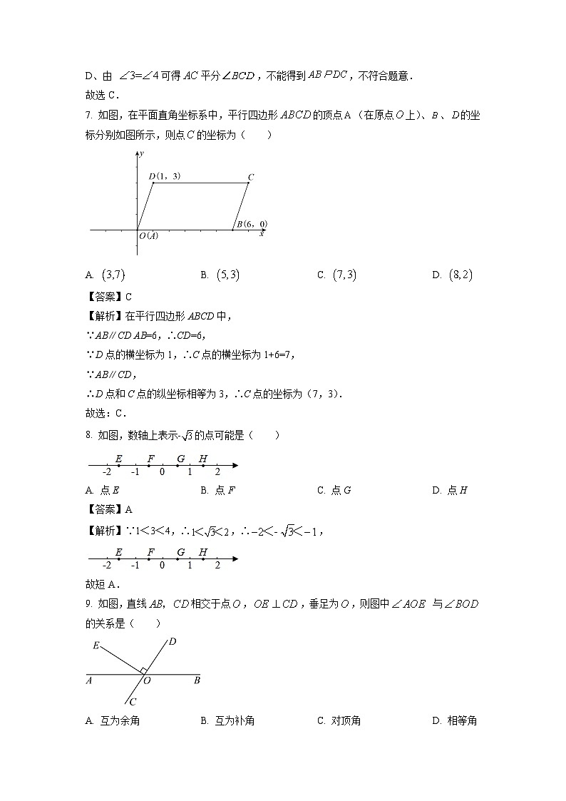 数学：河南省安阳市滑县部分学校2023-2024学年七年级下学期4月期中调研试题（A卷）（解析版）第3页