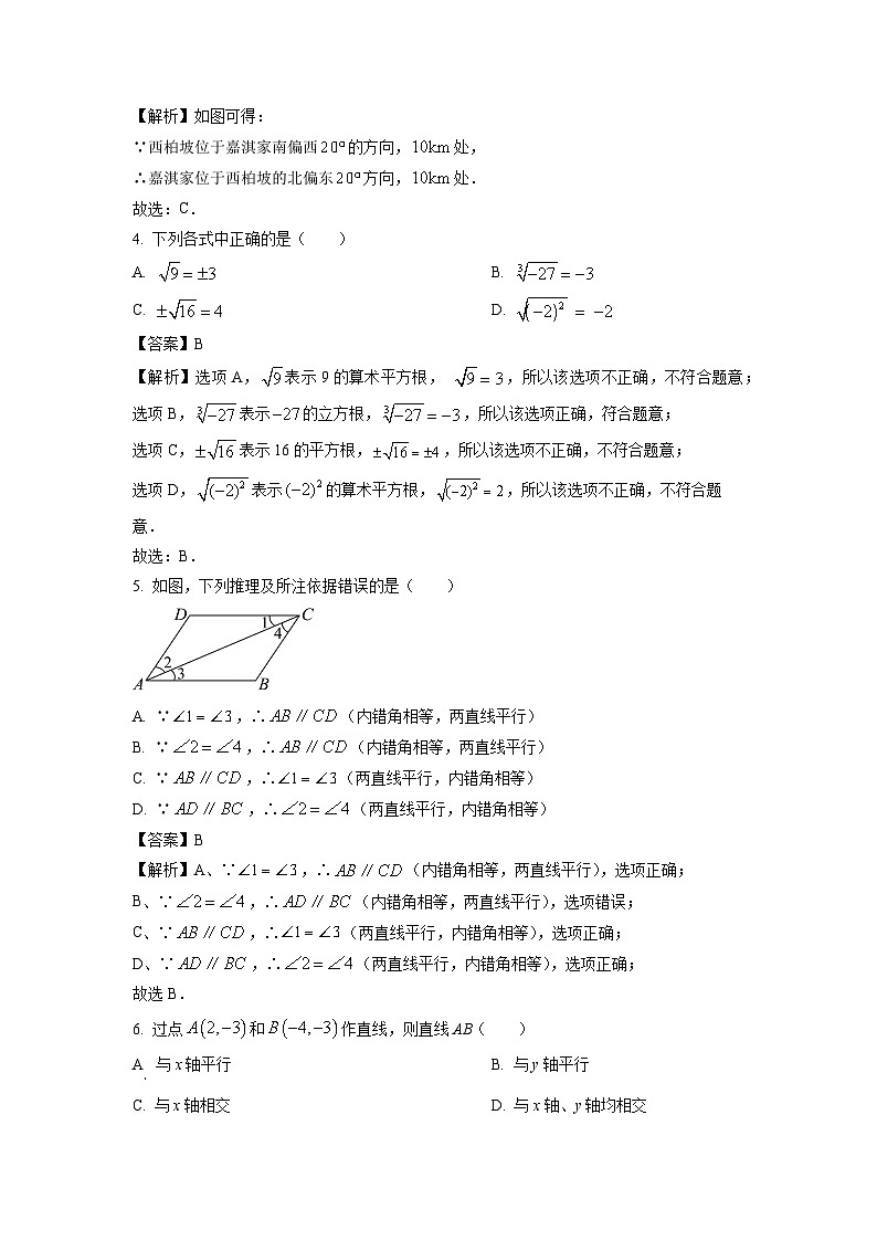 数学：河北省保定市阜平县2023-2024学年七年级下学期期中试题（解析版）第2页