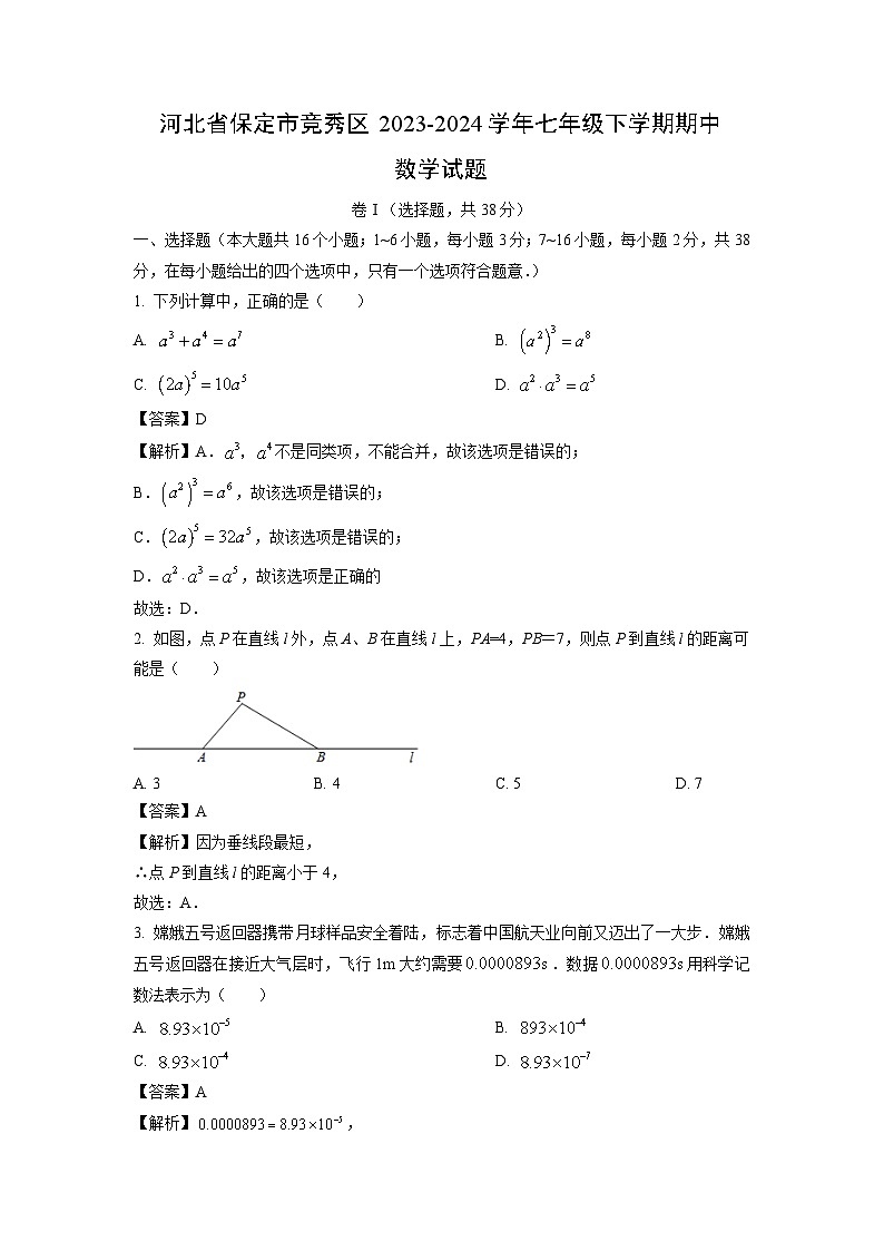 数学：河北省保定市竞秀区2023-2024学年七年级下学期期中试题（解析版）01