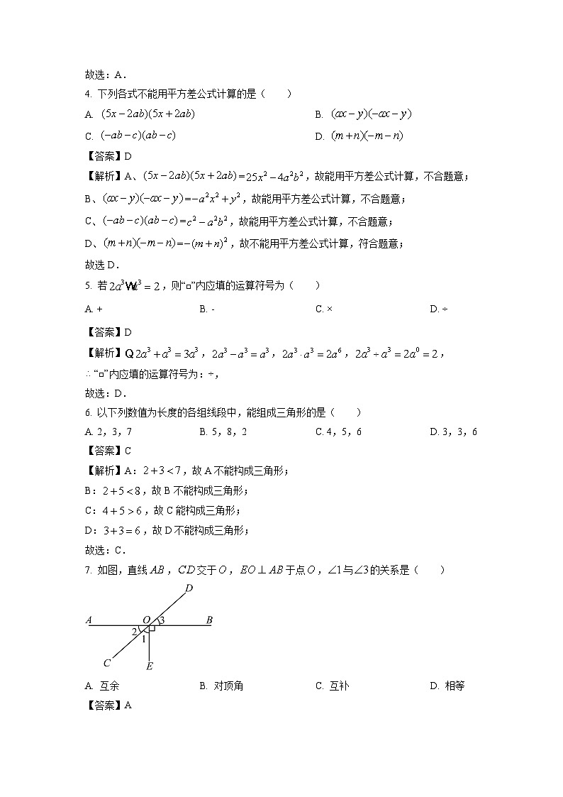 数学：河北省保定市竞秀区2023-2024学年七年级下学期期中试题（解析版）02